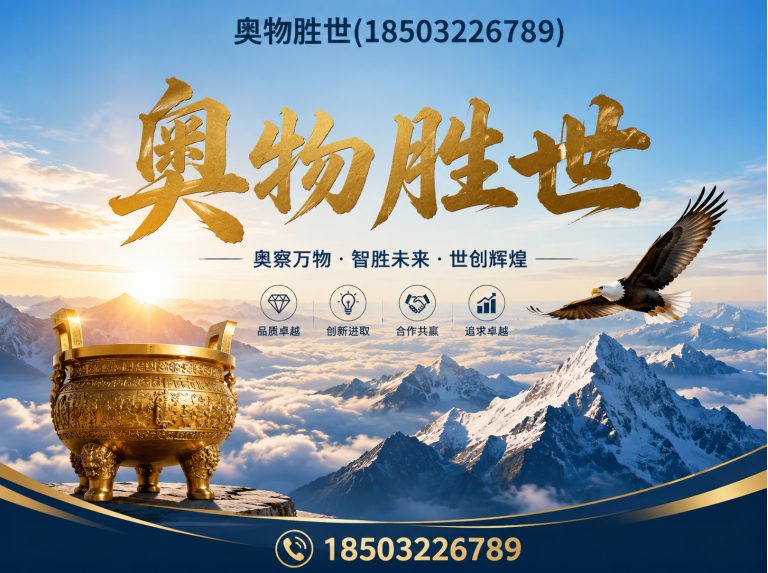 毕节奥物胜世展示图