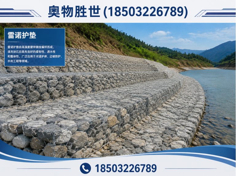 毕节雷诺护垫展示图